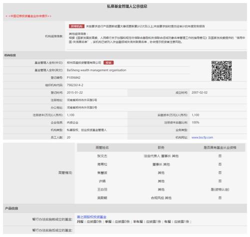 2天5家私募被注销 这家最离谱：实控人涉嫌非法吸存3.9亿