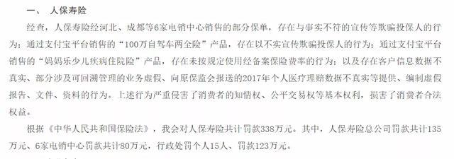 人保寿险被点名通报！剑指银行保险机构侵害消费者权益行为