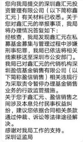 先锋系关联私募又有新动态 深圳证监局：鑫汇元涉嫌刑事犯罪