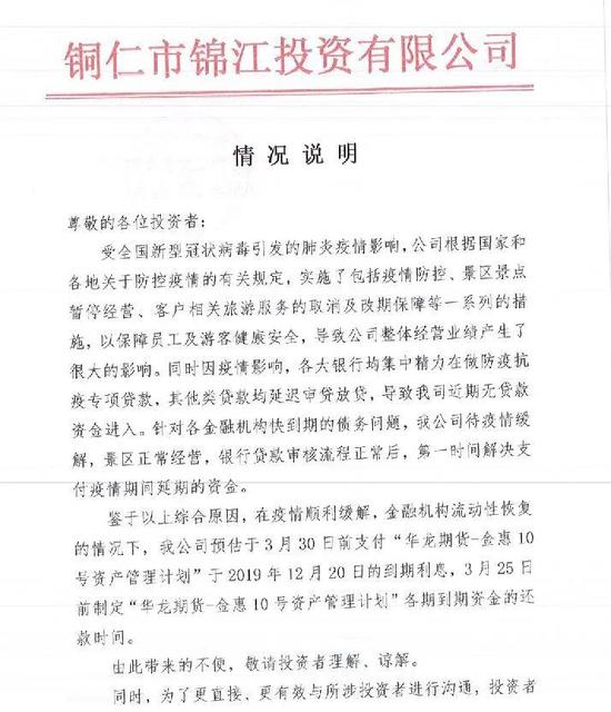 只是疫情惹的祸？这只私募产品两期资金延迟兑付