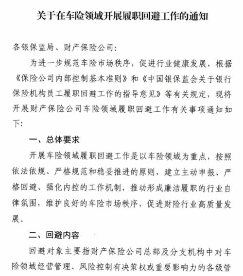 车险亲属回避！车险承保理赔风控上下游都受影响