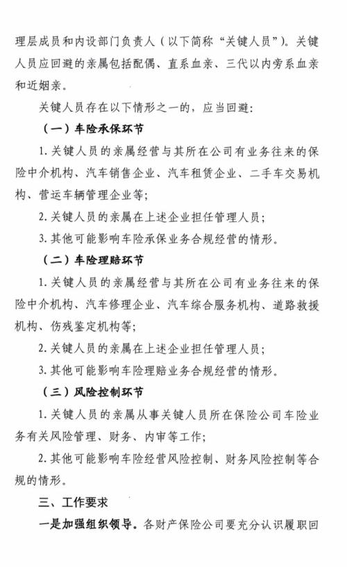 车险亲属回避！车险承保理赔风控上下游都受影响