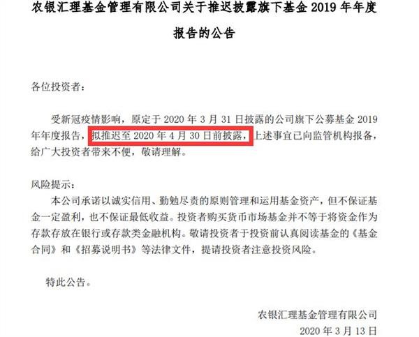 史上首次！已有14家基金管理人宣布：推迟旗下基金2019年报披露