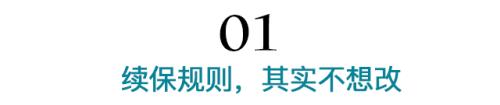 续保规则变了 尊享e生2020还值得买吗？