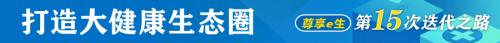 众安“尊享e生”迭代15次 2019年被保用户同比增长177%