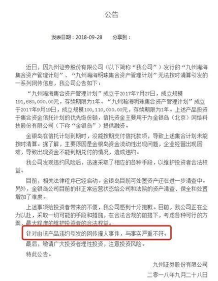 岂止踩雷“金银岛” 还有一堆问题：九州证券刚被罚