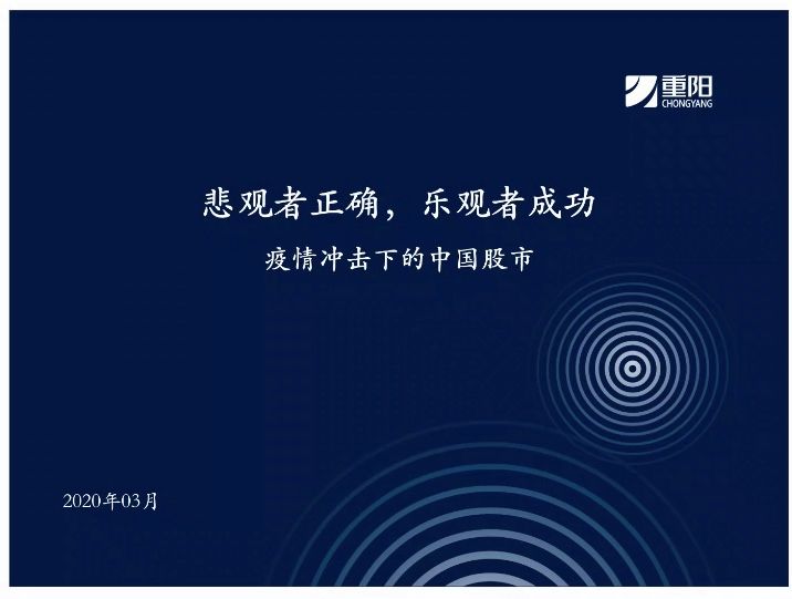 重阳王庆电话会：A股历史性投资价值 三波反弹机会