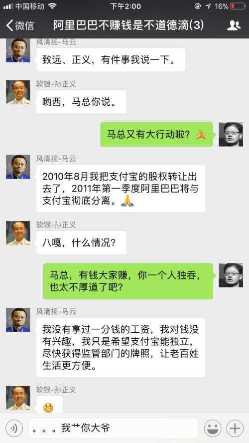 马云如何背着孙正义偷出支付宝？ 独家内幕曝光