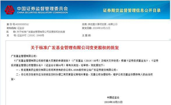 康美出售广发基金股权获批，广发证券照单全收！今年公募股权变更有点频，牌照溢价在流失？