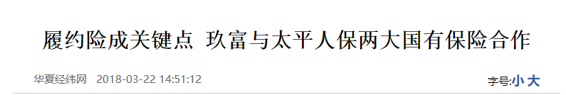 友谊的小船翻了！为了23亿，人保和玖富都把对方告了！