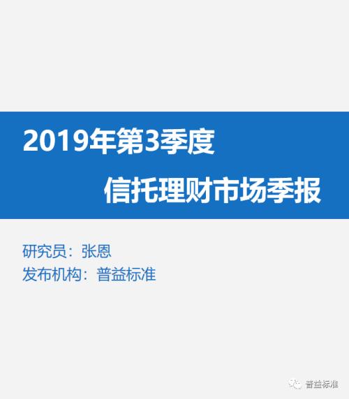 三季度信托理财发行量增加 预期收益率最高达8.98%