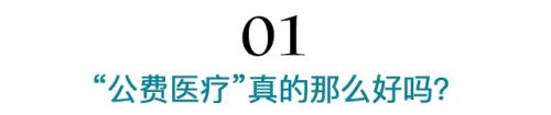 有公费医疗 不用买百万医疗险？！