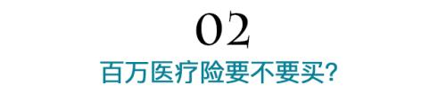 有公费医疗 不用买百万医疗险？！