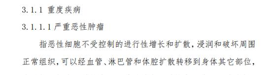 13年后保险业协会重修重疾险定义 病种数量增至31种