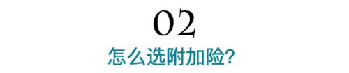 因为没注意这个 买保险我多花了3000块......