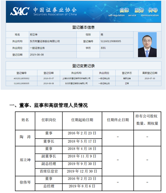 不到一年东方财富证券又换帅 80后接任总经理一职