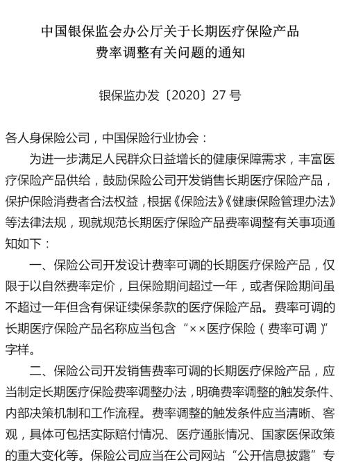 政策红利再加码万亿健康险：放开费率 银保监推长期医疗险新规