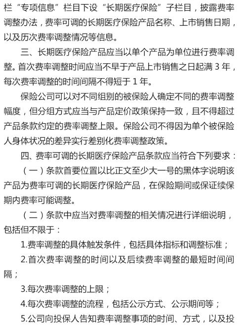 政策红利再加码万亿健康险：放开费率 银保监推长期医疗险新规