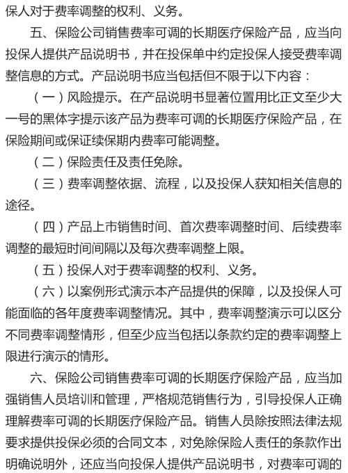 政策红利再加码万亿健康险：放开费率 银保监推长期医疗险新规