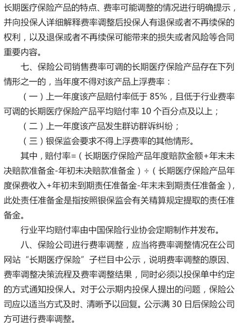 政策红利再加码万亿健康险：放开费率 银保监推长期医疗险新规