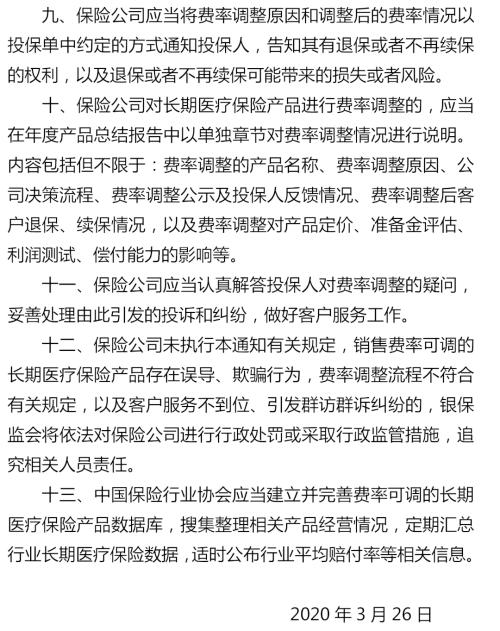 政策红利再加码万亿健康险：放开费率 银保监推长期医疗险新规