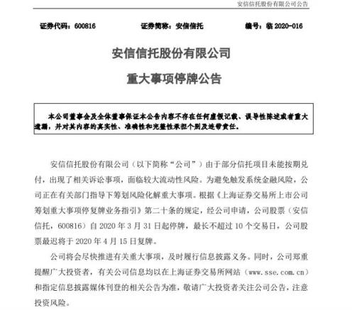 安信信托又出事！原总裁杨晓波终身取消银行业高管任职资格