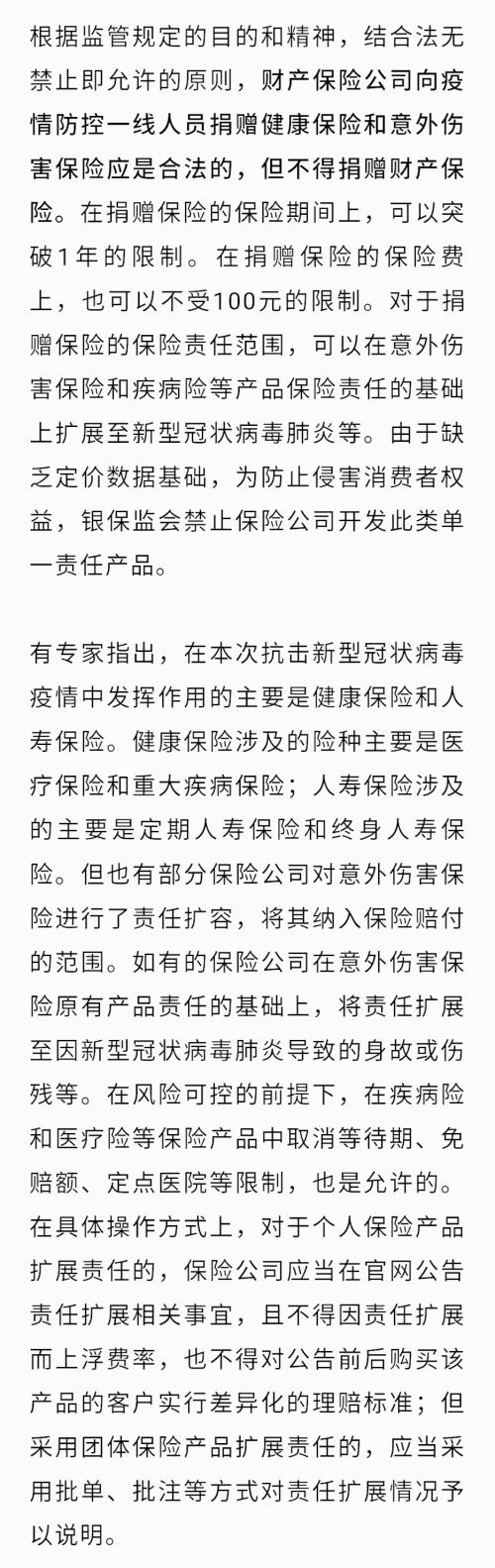 疫情平缓“赠险”冷思考：合情不合法？领取警惕“被偷税漏税”？