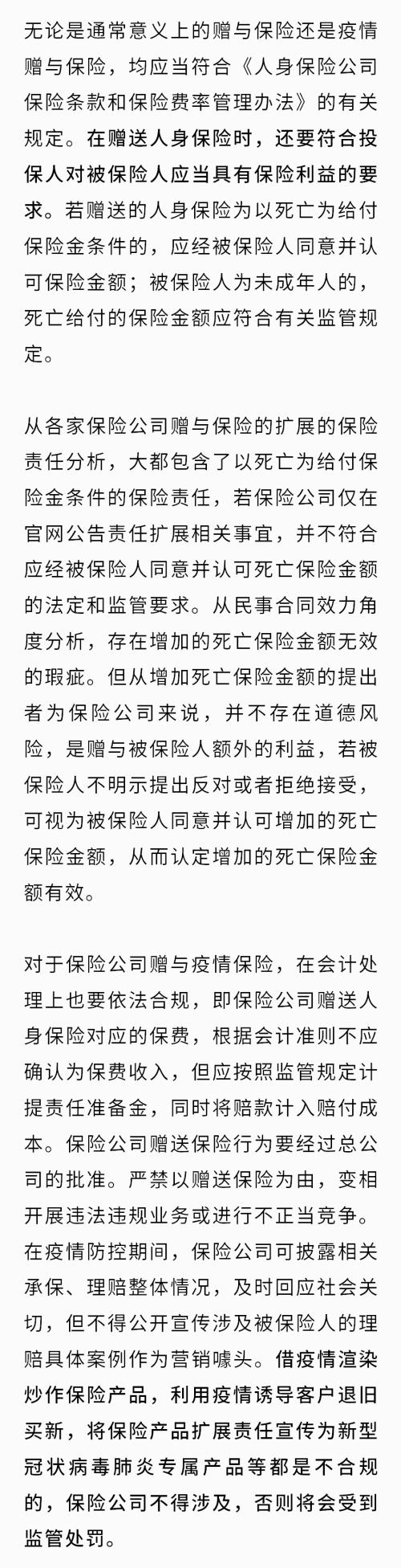 疫情平缓“赠险”冷思考：合情不合法？领取警惕“被偷税漏税”？