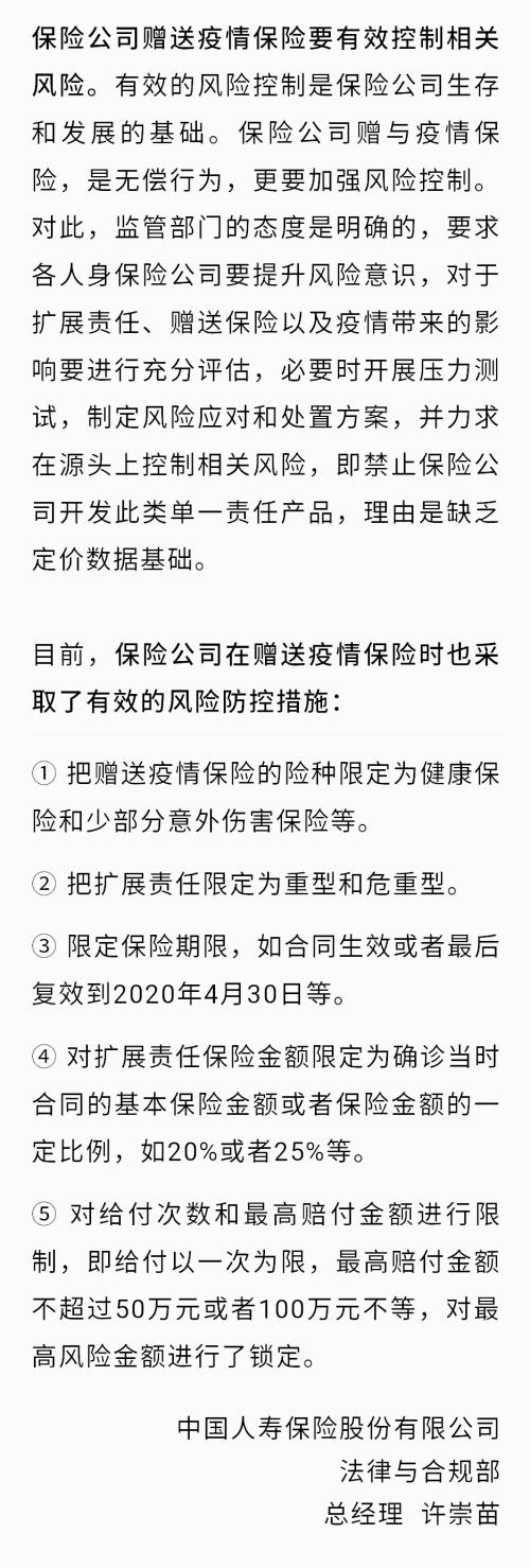 疫情平缓“赠险”冷思考：合情不合法？领取警惕“被偷税漏税”？