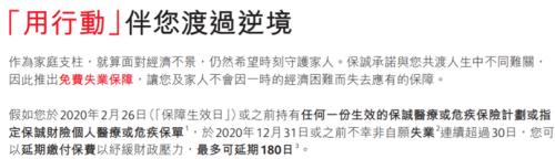 保险抗疫下半场：香港四大险企如何“应战”&如何“赠险”？