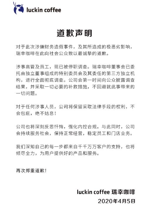 瑞幸爆仓！董事长5亿美元质押被强平 瑞幸股价再跌18.4%集体诉讼已在路上