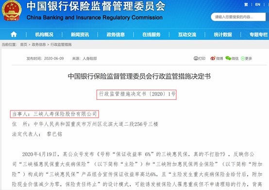 银保监会重磅出手！这家“网红”保险公司栽了，新业务暂停6个月！到底做错了啥？