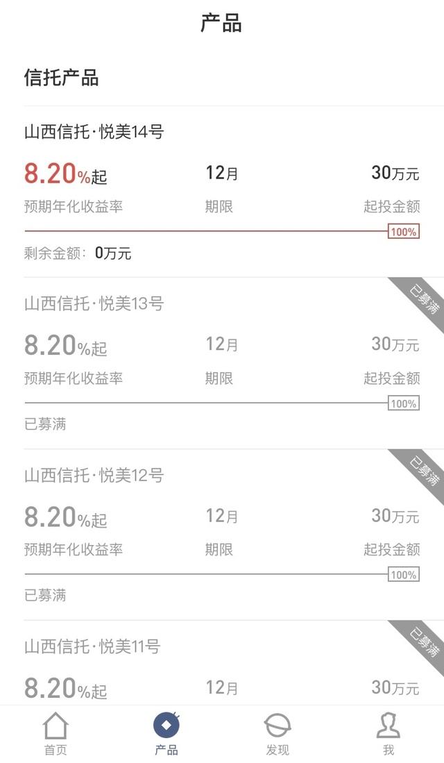 与第三方合开APP卖信托产品，起投金额低至30万！合规吗？