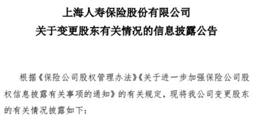 上海人寿拟清退违规股权：老大加持 如何玩转股东资源成新看点