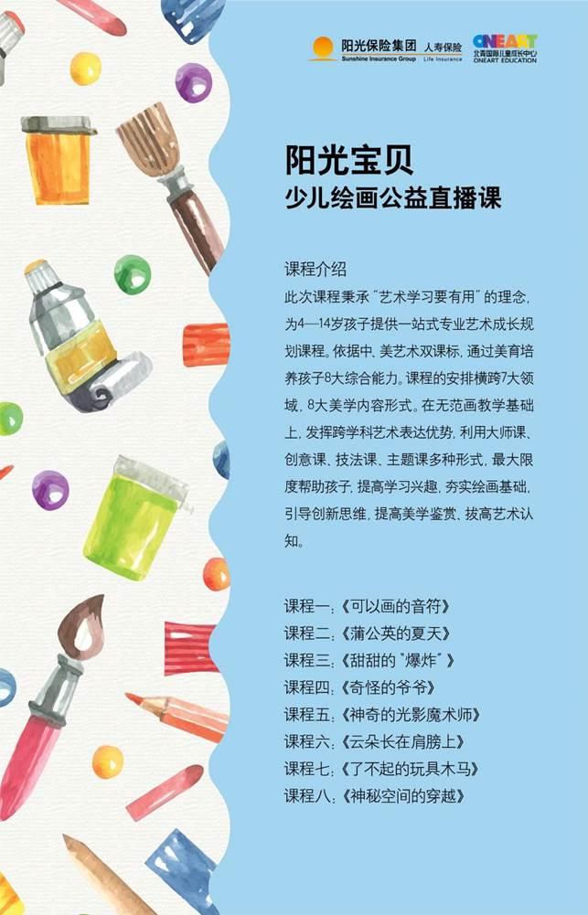 “阳光宝贝”少儿绘画大赛系列活动在线启动