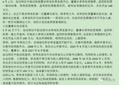 信托产品连连踩雷，董事长落马，发生什么了？