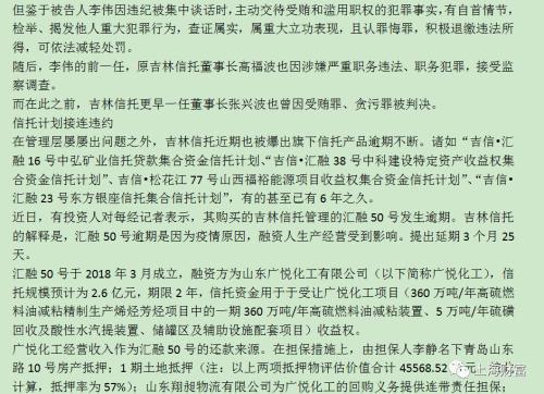 信托产品连连踩雷，董事长落马，发生什么了？