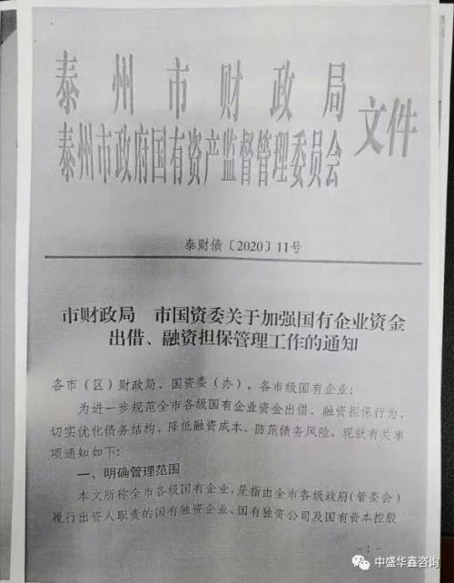 继盐城后 江苏又一地市要求融资成本不超过8%！