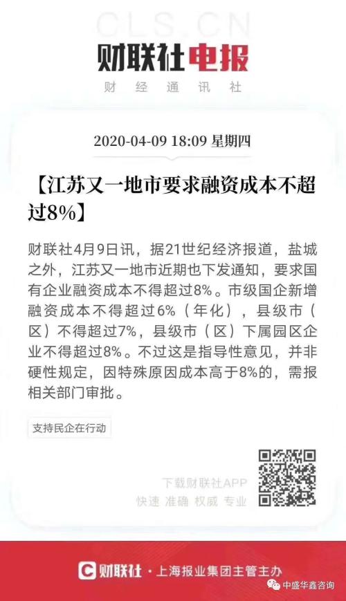 继盐城后 江苏又一地市要求融资成本不超过8%！