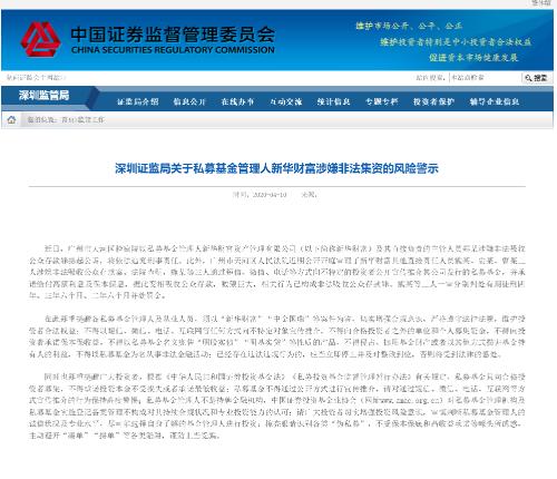 这家暴雷私募实控人被提起公诉！涉案近5亿，曾被红通潜逃海外，同案三人已被判刑