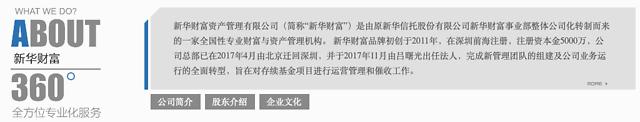 新华信托原掌门人关联私募涉非集遭证监局警示，在新华财富暴雷后变更工商撇清关联，第二大股东涉失信记录