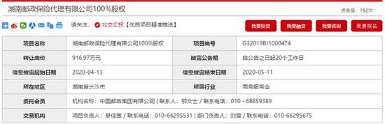 中国邮政再卖4张保险中介牌照 保险牌照“瘦身”不断