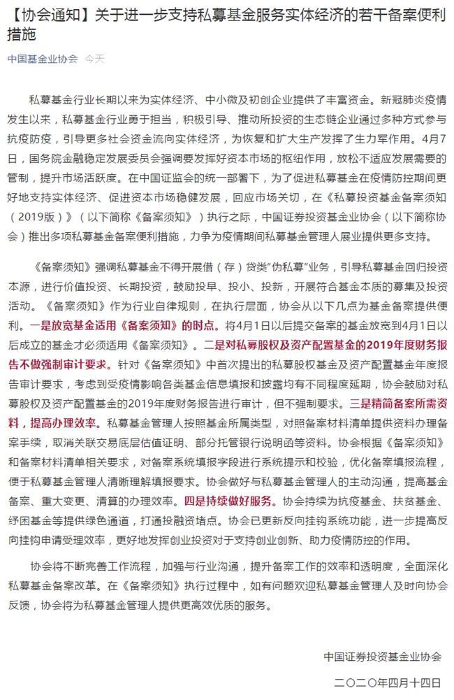 中国基金业协会推出多项私募基金备案便利措施 这四点值得关注