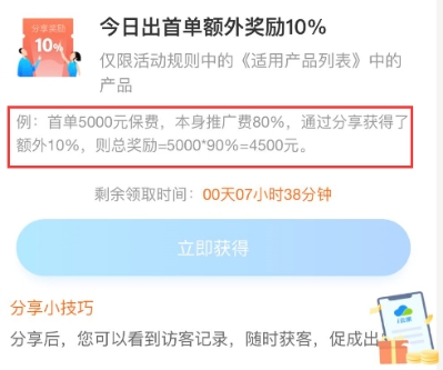 i云保涉嫌无照从事互联网保险业务？新单推广费高达80%远超保险公司佣金