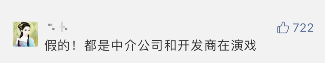 内幕!深圳豪宅秒光、上海排队抢房 都是策划出来的？