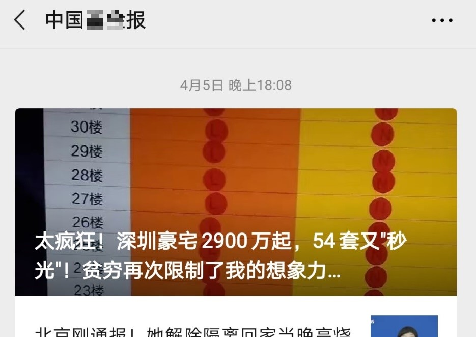 内幕!深圳豪宅秒光、上海排队抢房 都是策划出来的？