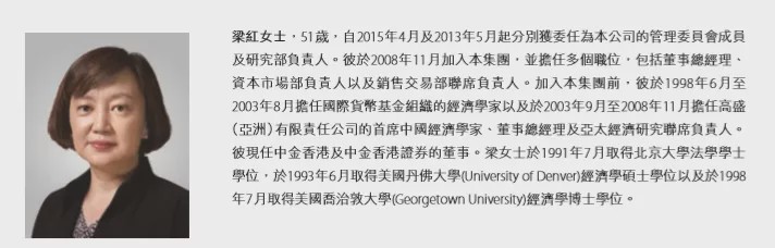 中金首席梁红即将离职 下一站或加盟高瓴资本