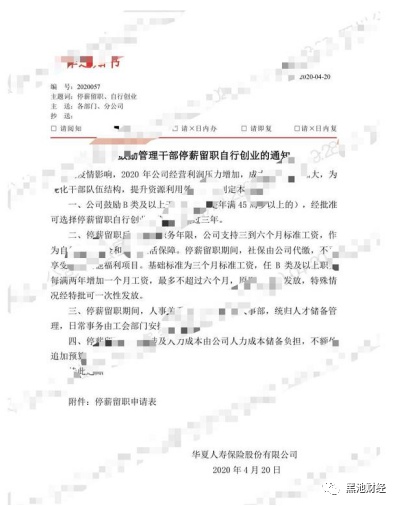 变相裁员？华夏保险鼓励员工自行创业 去年净利润下降近8成