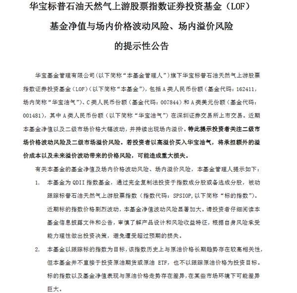 原油重挫场内油气基金大幅下跌：一季度油气类QDII规模激增109%  有基金暴增32倍