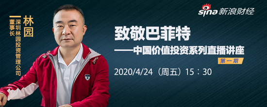 8000元到累计持股数百亿身家 林园揭秘投资神话如何造就